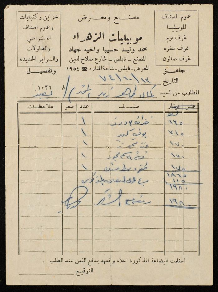 وصل شراء أثاث