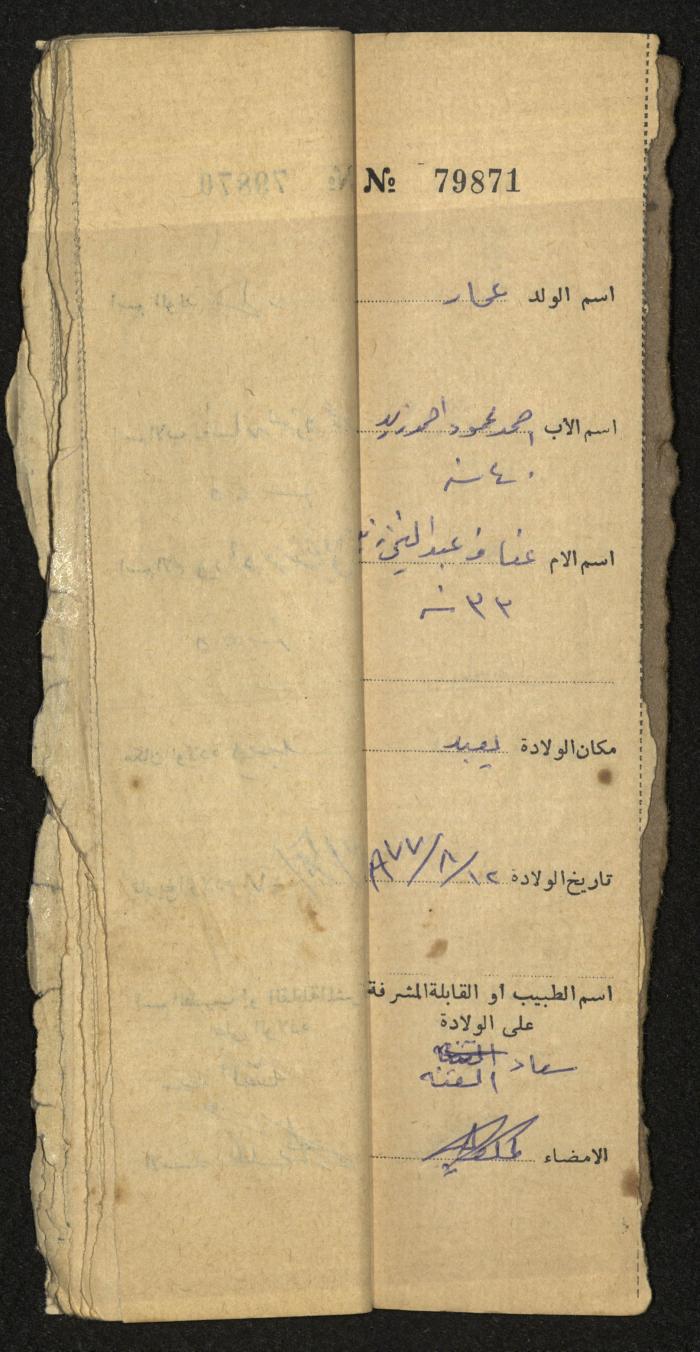 A Register of Births, No. 5, Yaʿbad Town