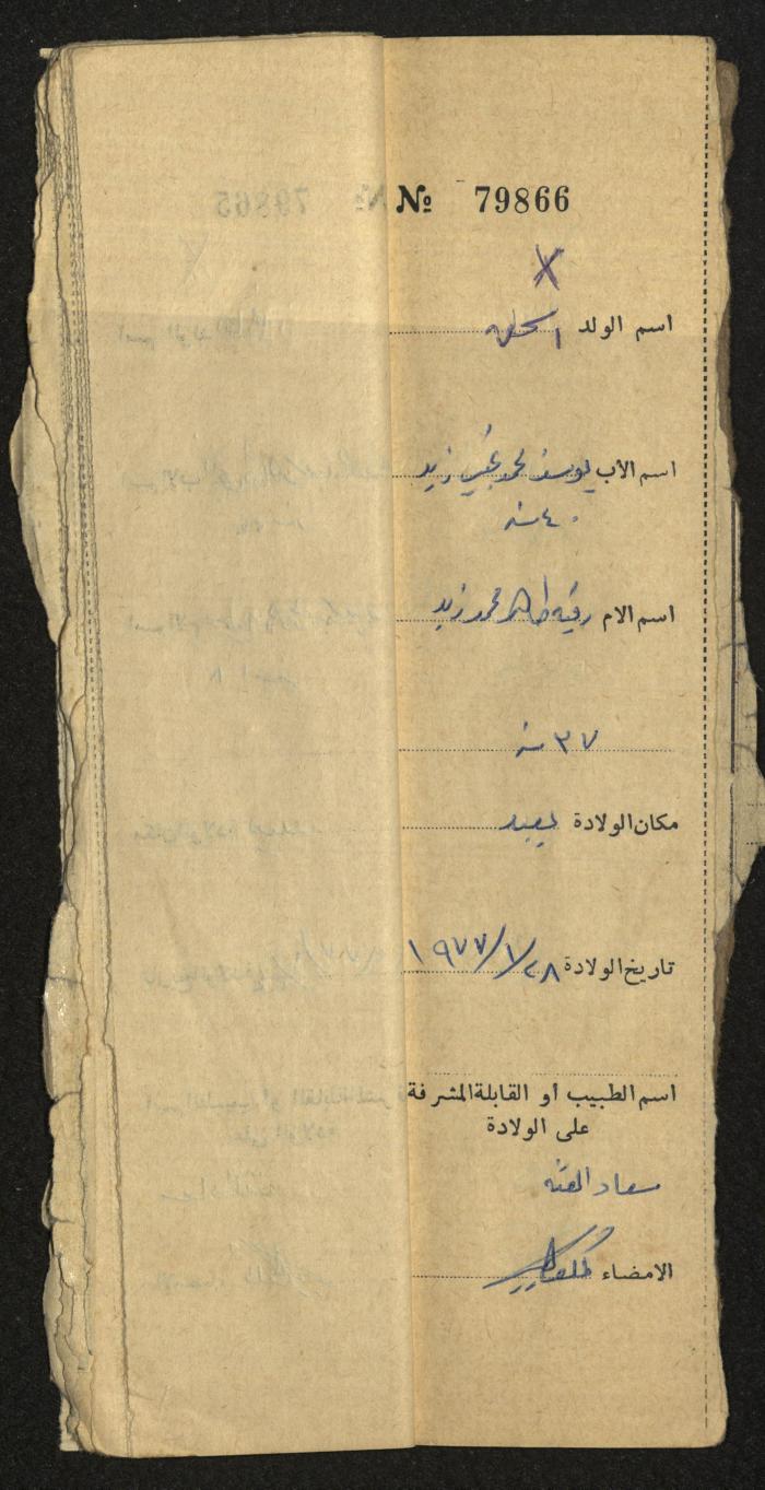 A Register of Births, No. 5, Yaʿbad Town