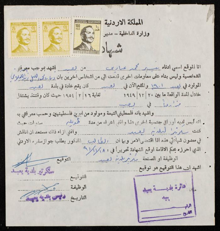 شهادة لغرض اصدار جواز سفر