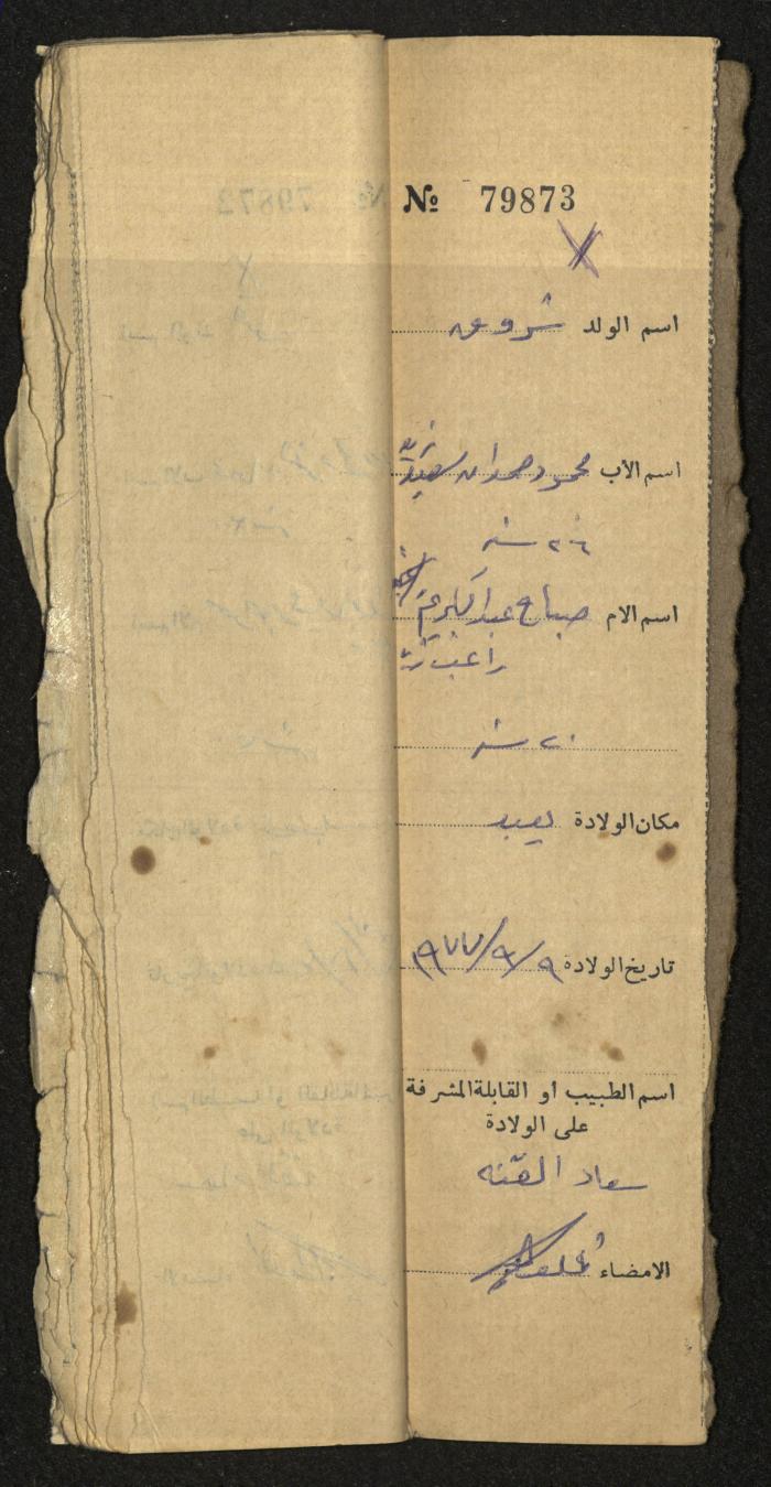 A Register of Births, No. 5, Yaʿbad Town