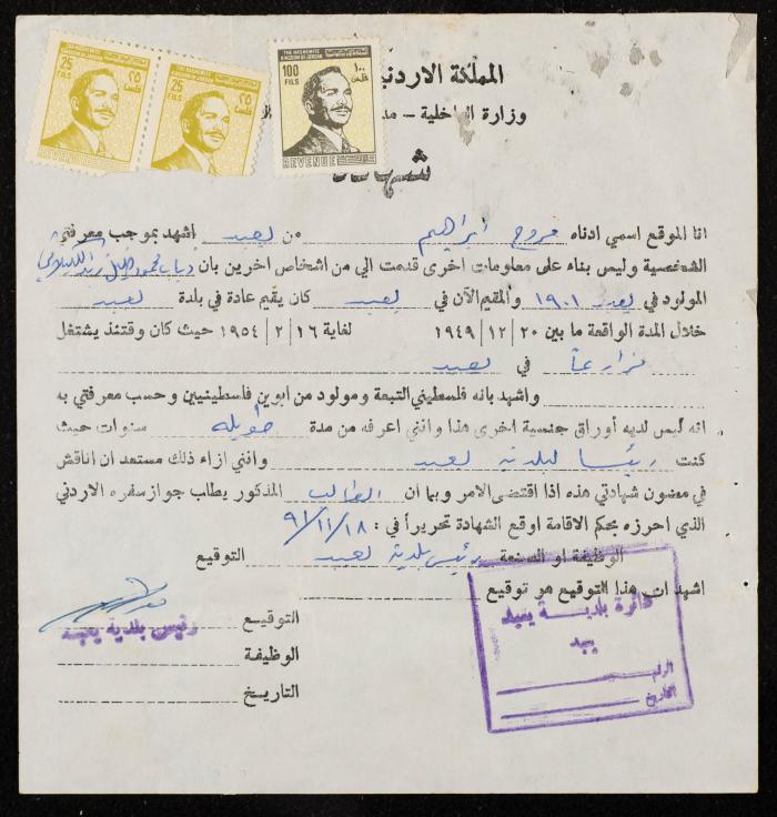 شهادة لغرض اصدار جواز سفر