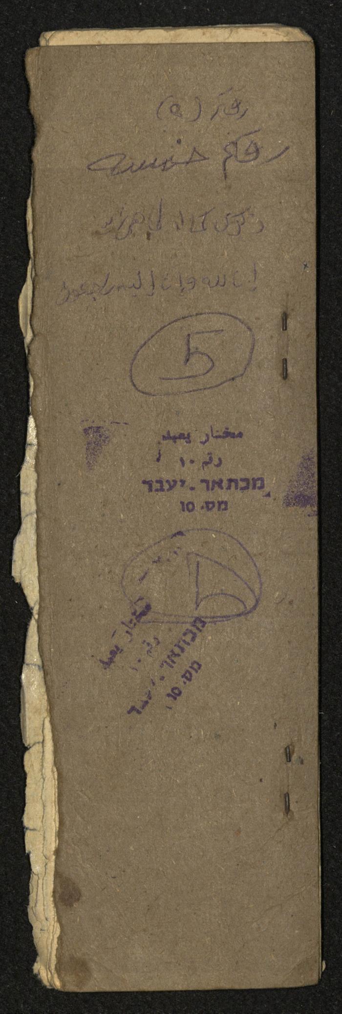 A Register of Births, No. 5, Yaʿbad Town