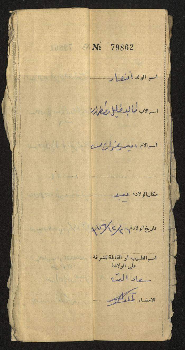 A Register of Births, No. 5, Yaʿbad Town