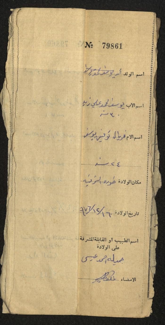 A Register of Births, No. 5, Yaʿbad Town
