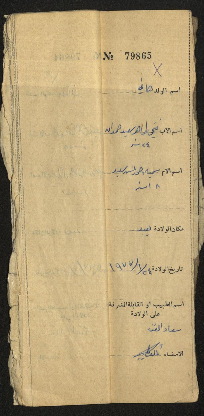 A Register of Births, No. 5, Yaʿbad Town