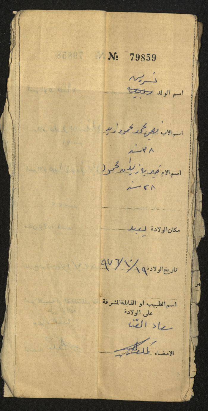 A Register of Births, No. 5, Yaʿbad Town