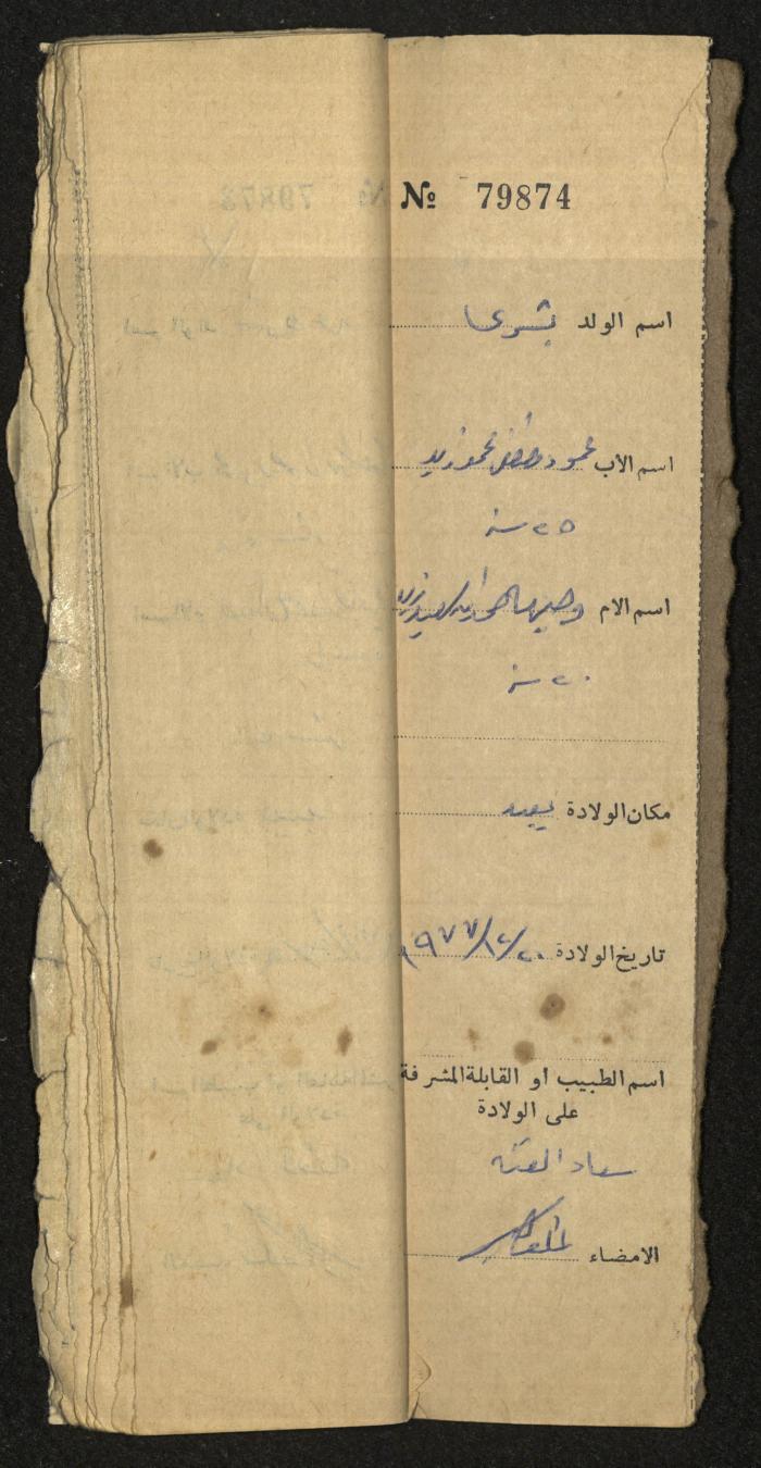 A Register of Births, No. 5, Yaʿbad Town