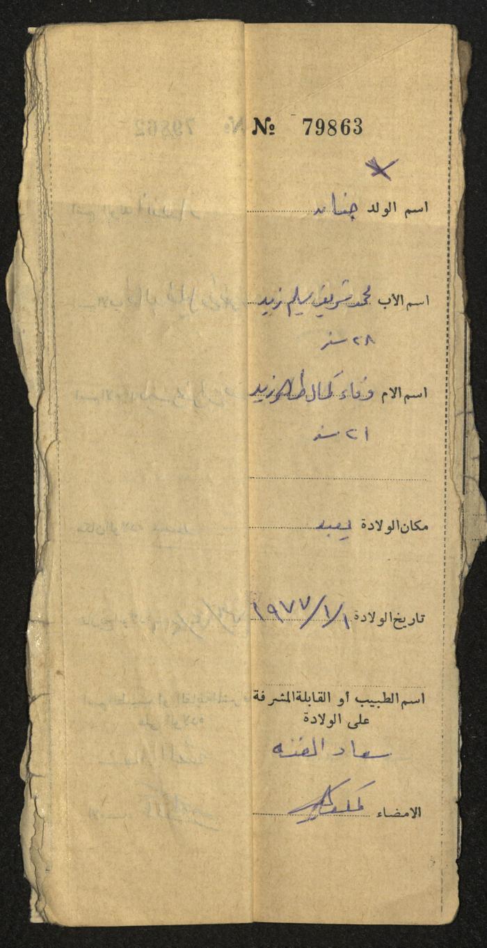 A Register of Births, No. 5, Yaʿbad Town