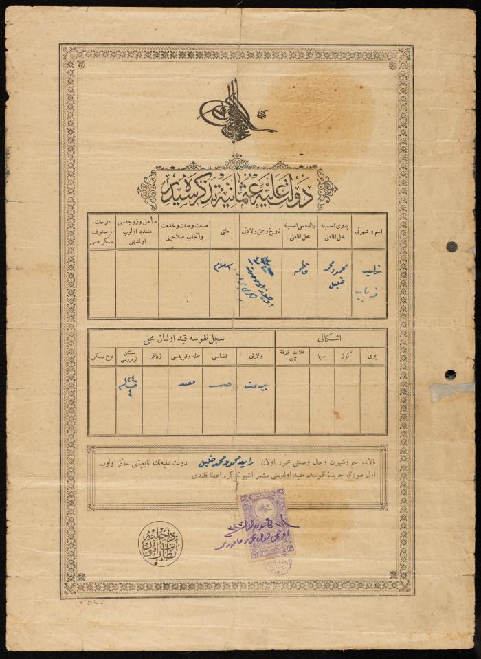 شهادة ميلاد عثمانية