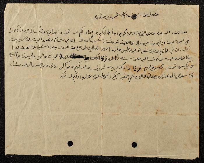 رسالة لذياب محمود زيد الكيلاني 