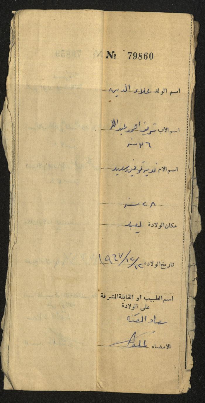 A Register of Births, No. 5, Yaʿbad Town
