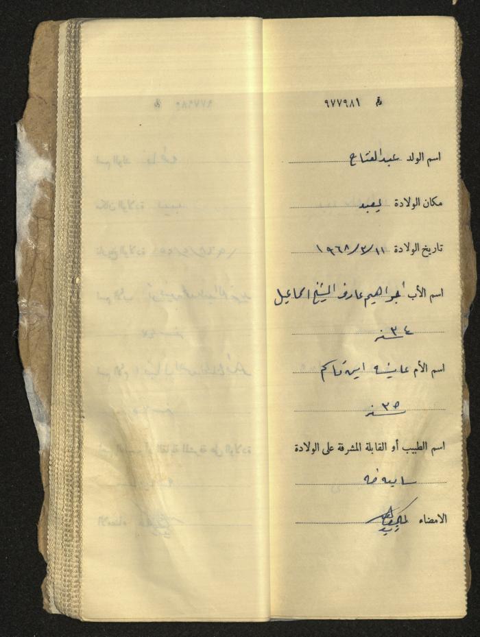 دفتر مواليد بلدة يعبد رقم 9