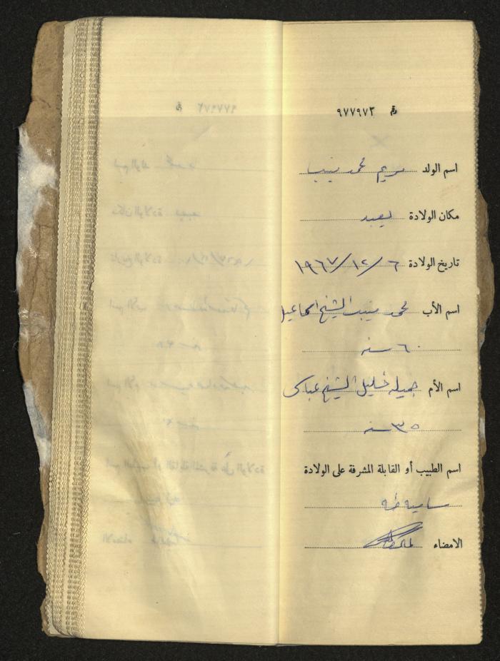 دفتر مواليد بلدة يعبد رقم 9