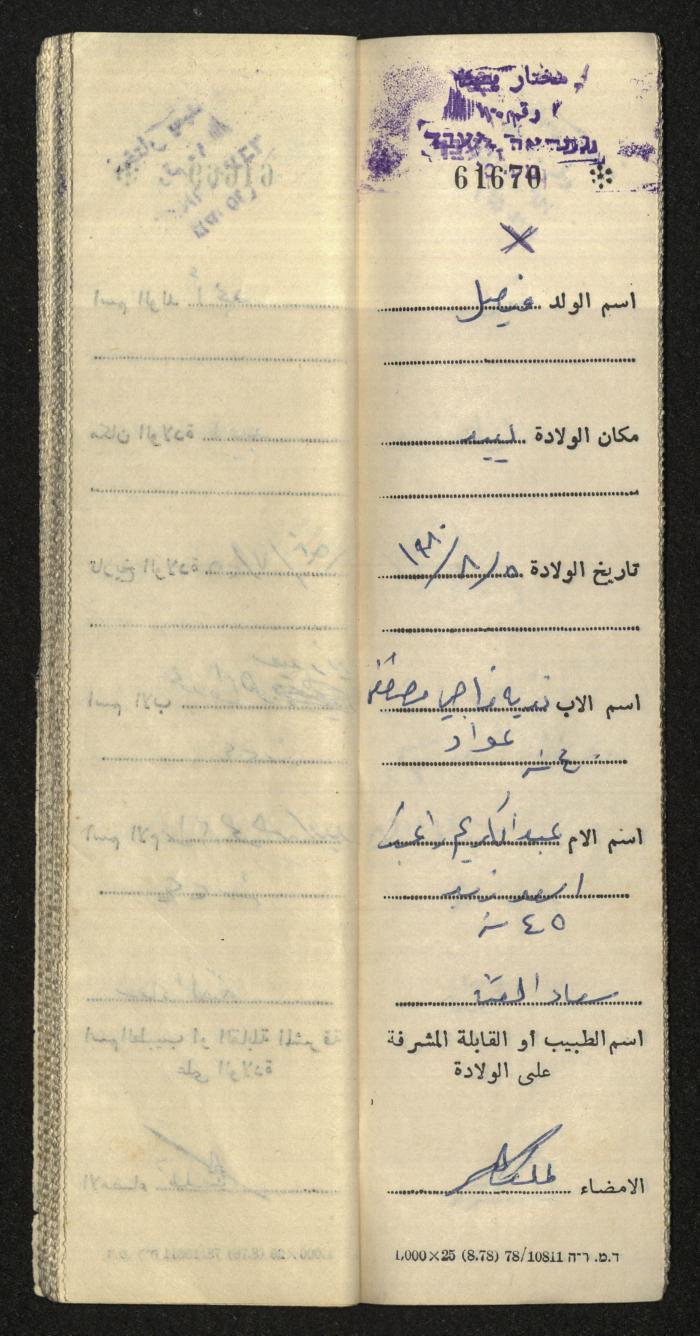 دفتر مواليد بلدة يعبد رقم 5