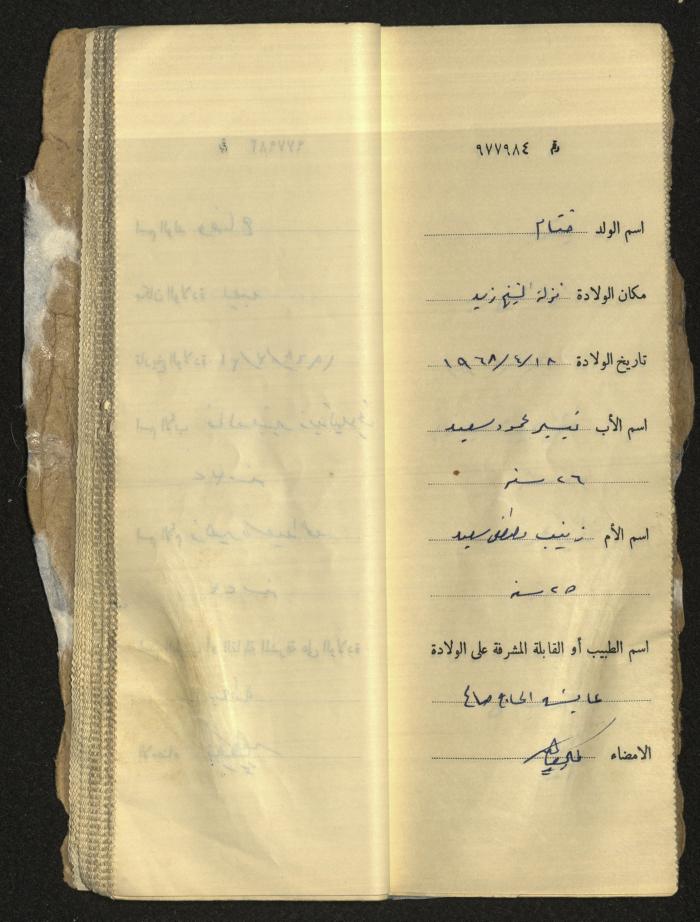 دفتر مواليد بلدة يعبد رقم 9
