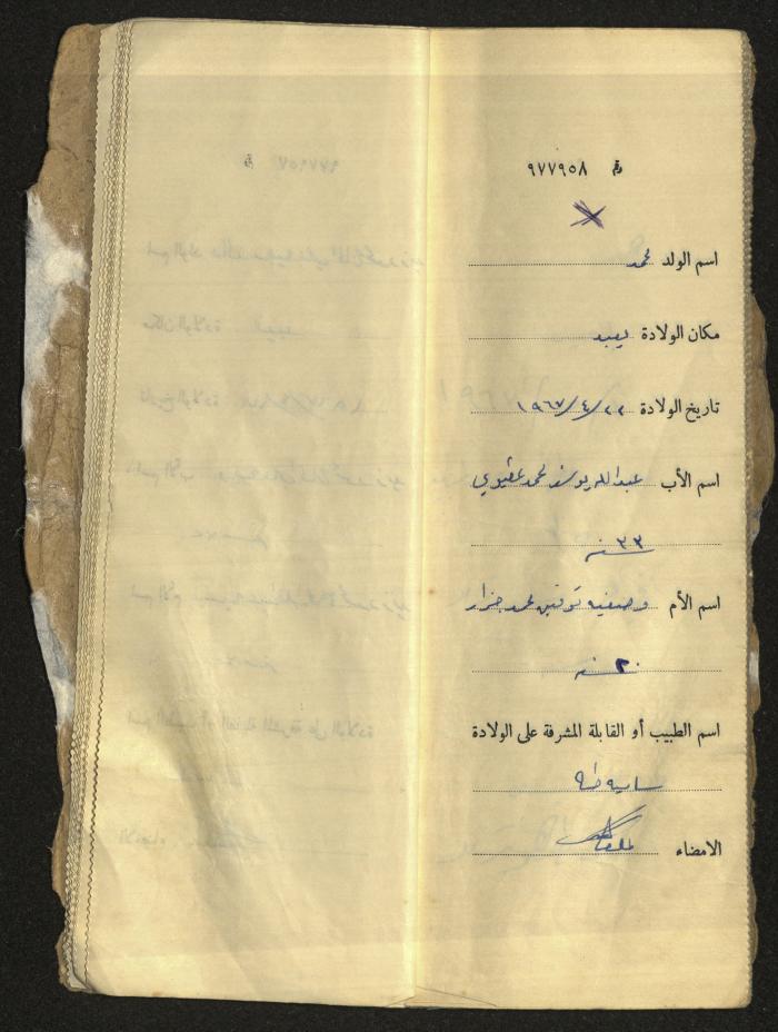دفتر مواليد بلدة يعبد رقم 9