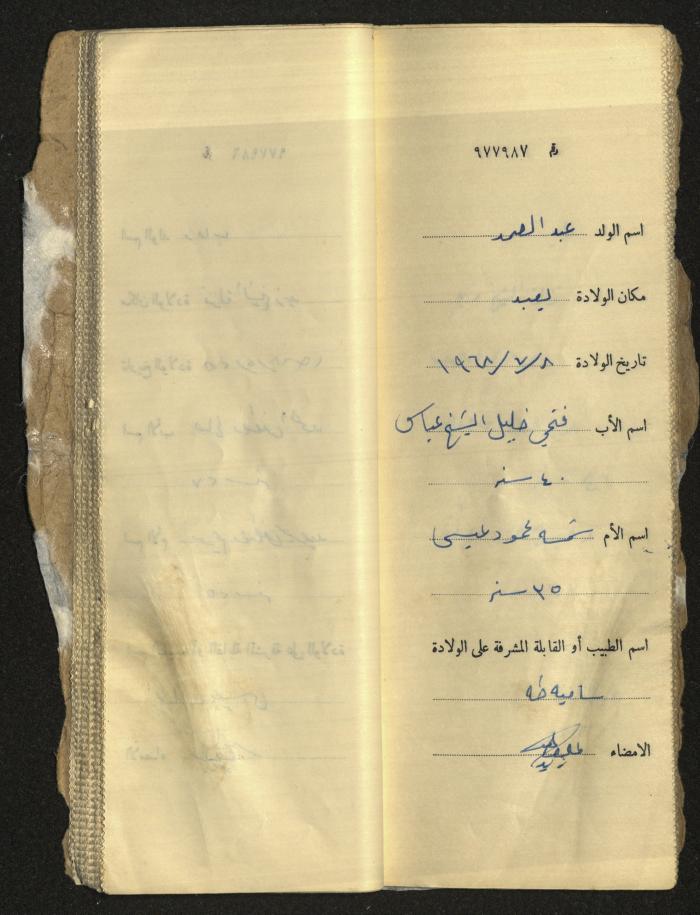 دفتر مواليد بلدة يعبد رقم 9
