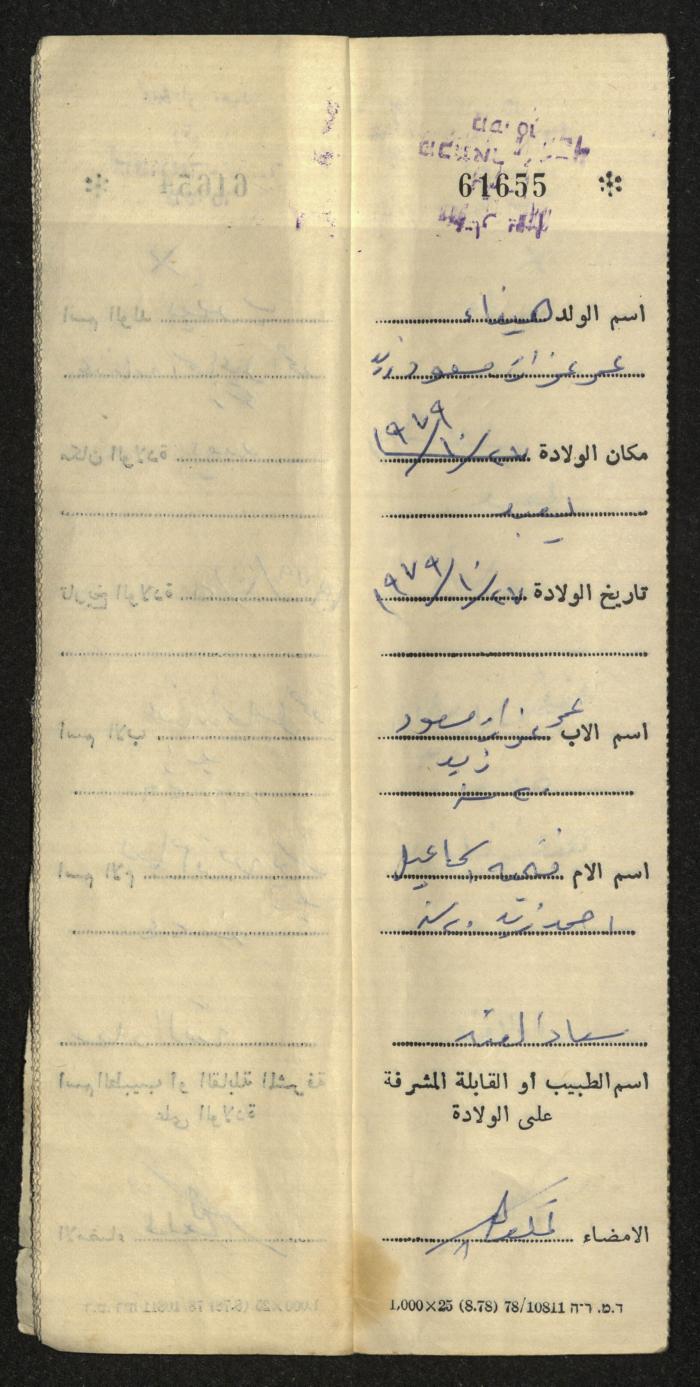 دفتر مواليد بلدة يعبد رقم 5