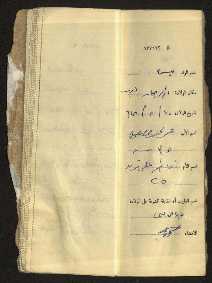 دفتر مواليد بلدة يعبد رقم 9