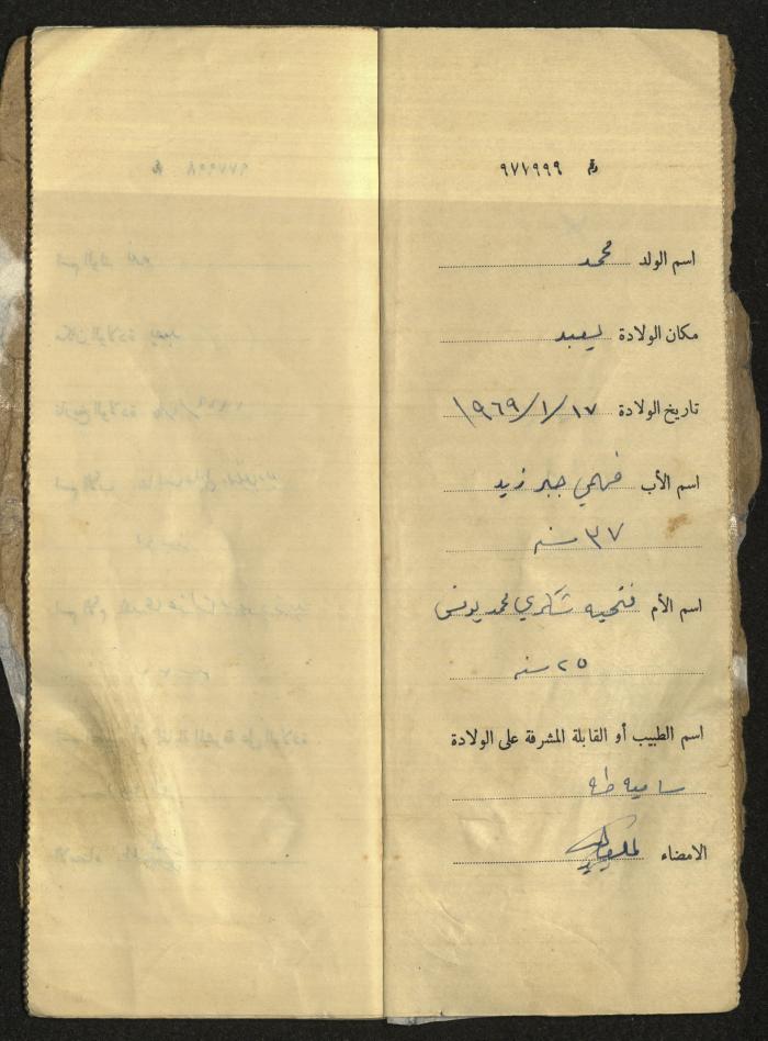 دفتر مواليد بلدة يعبد رقم 9