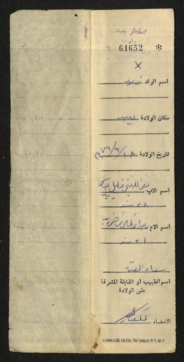 دفتر مواليد بلدة يعبد رقم 5