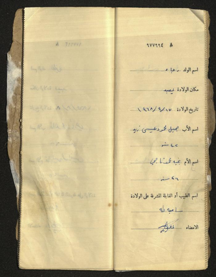 دفتر مواليد بلدة يعبد رقم 9