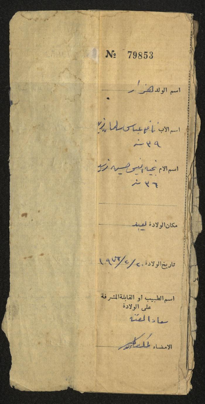 A Register of Births, No. 5, Yaʿbad Town