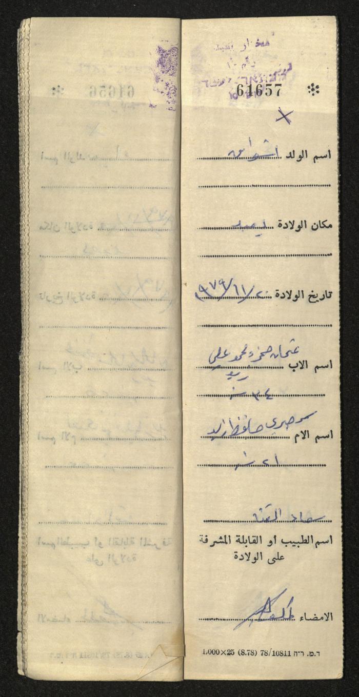 دفتر مواليد بلدة يعبد رقم 5