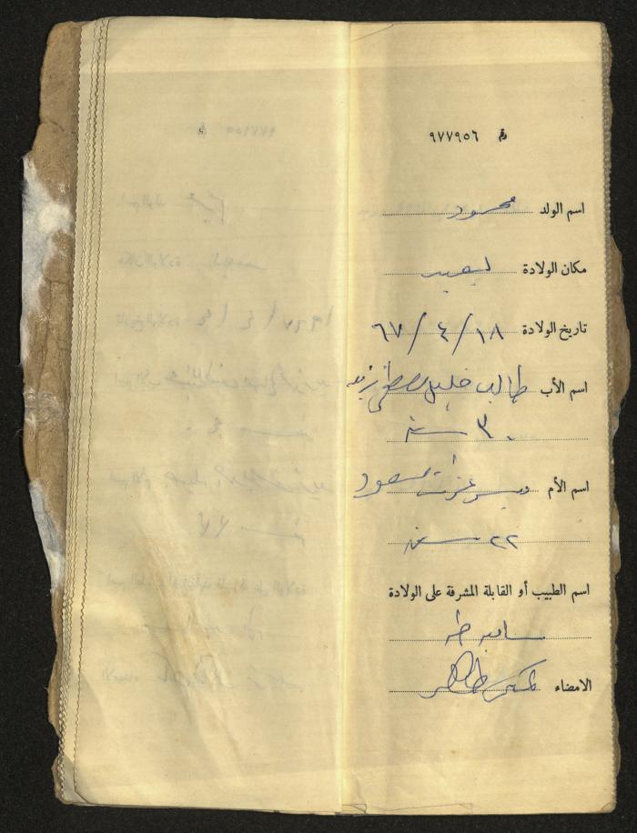 دفتر مواليد بلدة يعبد رقم 9
