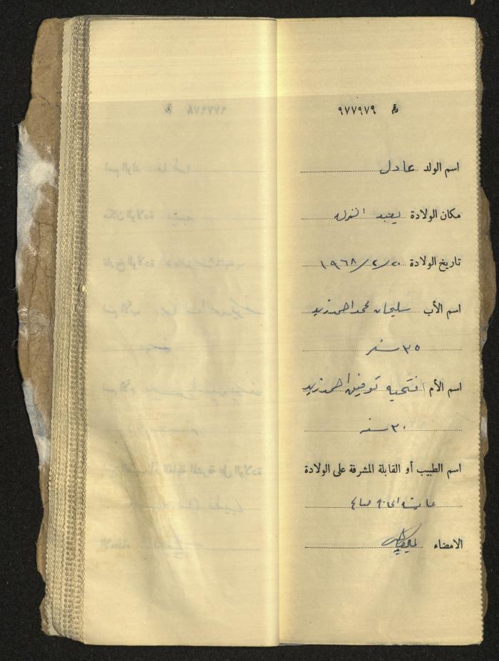 دفتر مواليد بلدة يعبد رقم 9