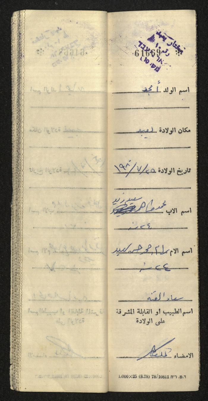 دفتر مواليد بلدة يعبد رقم 5
