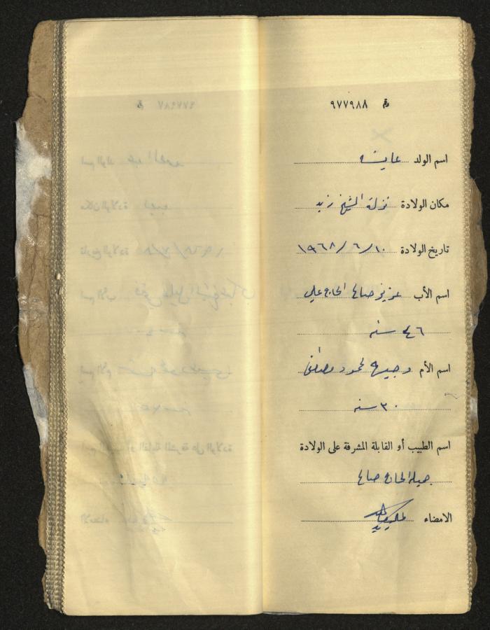 دفتر مواليد بلدة يعبد رقم 9