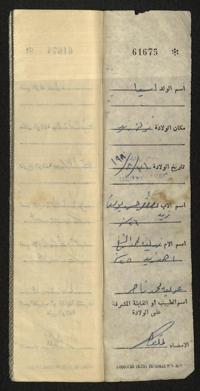 دفتر مواليد بلدة يعبد رقم 5
