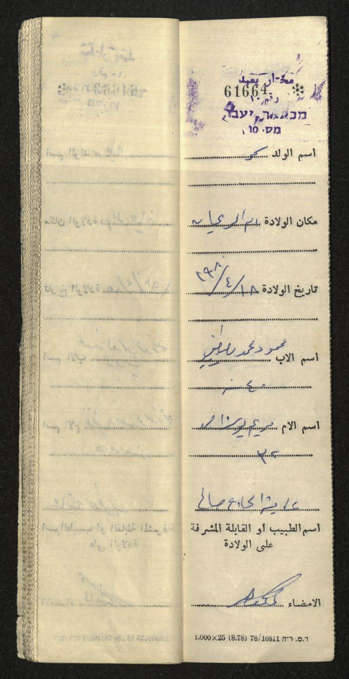 دفتر مواليد بلدة يعبد رقم 5