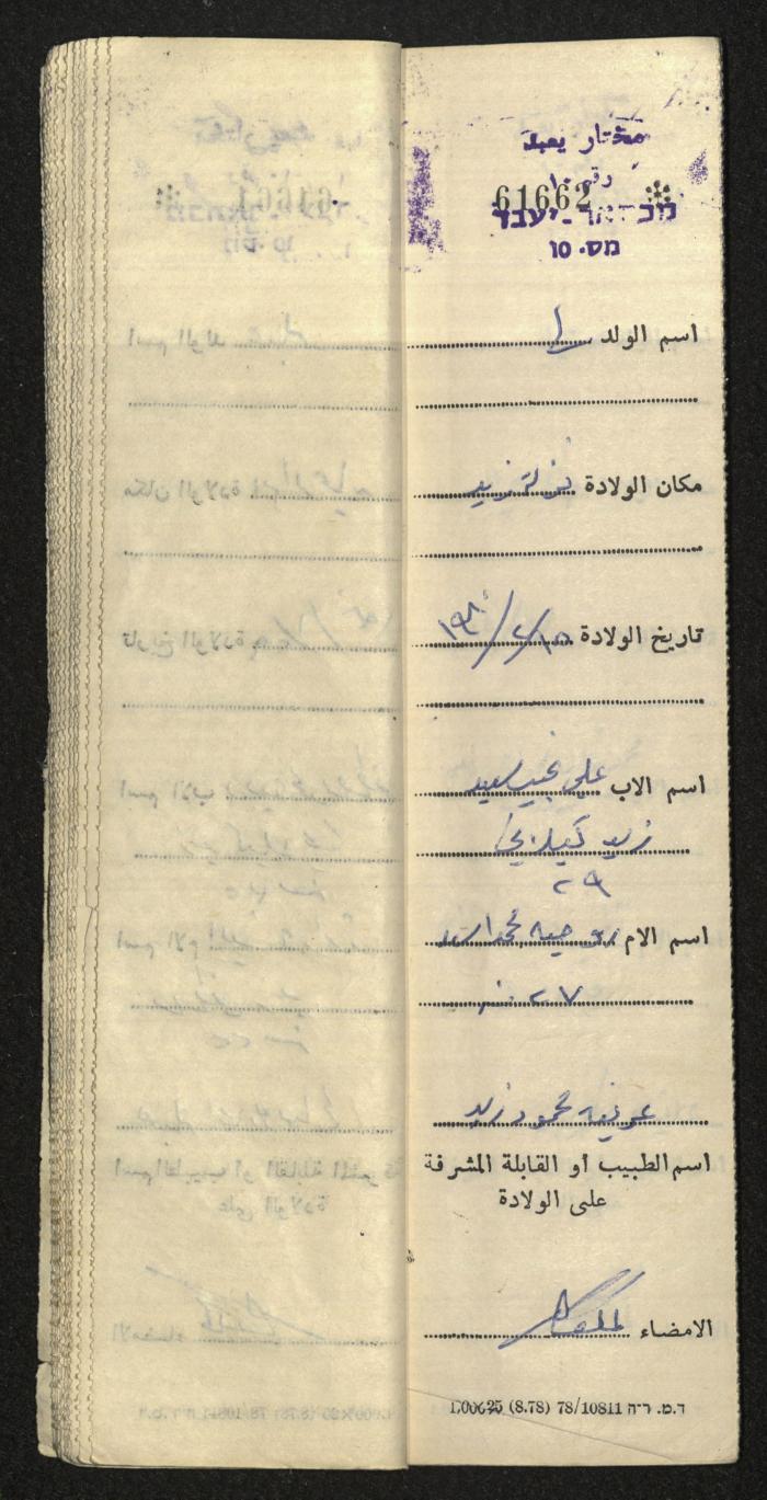 دفتر مواليد بلدة يعبد رقم 5
