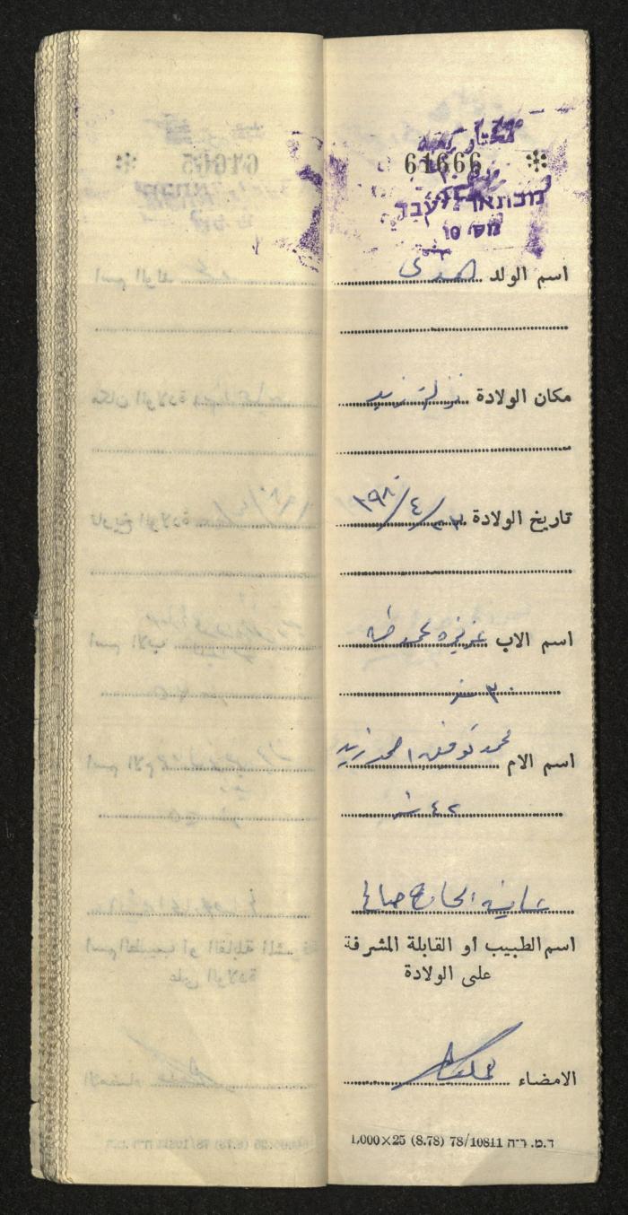 دفتر مواليد بلدة يعبد رقم 5