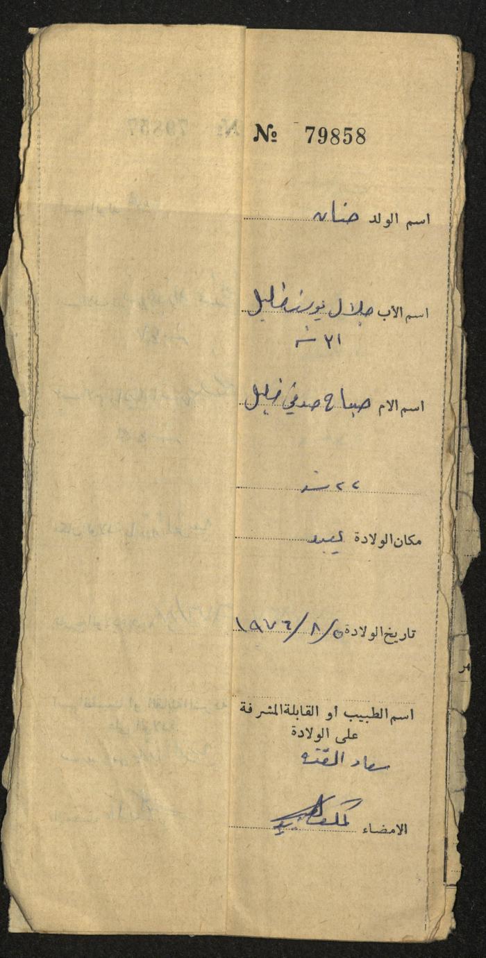 A Register of Births, No. 5, Yaʿbad Town