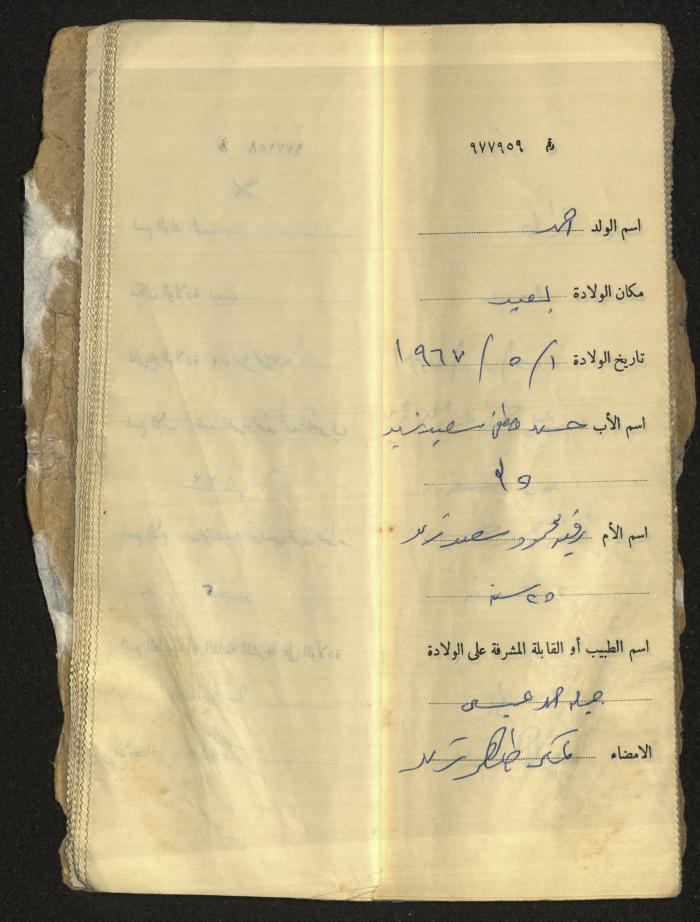 دفتر مواليد بلدة يعبد رقم 9