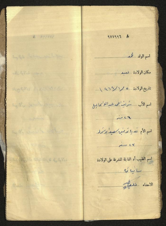 دفتر مواليد بلدة يعبد رقم 9