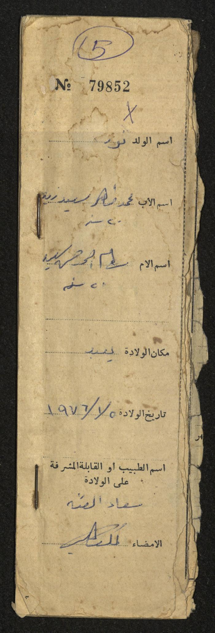 A Register of Births, No. 5, Yaʿbad Town