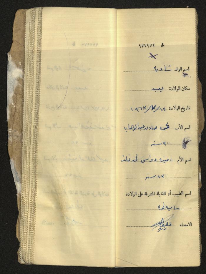 دفتر مواليد بلدة يعبد رقم 9