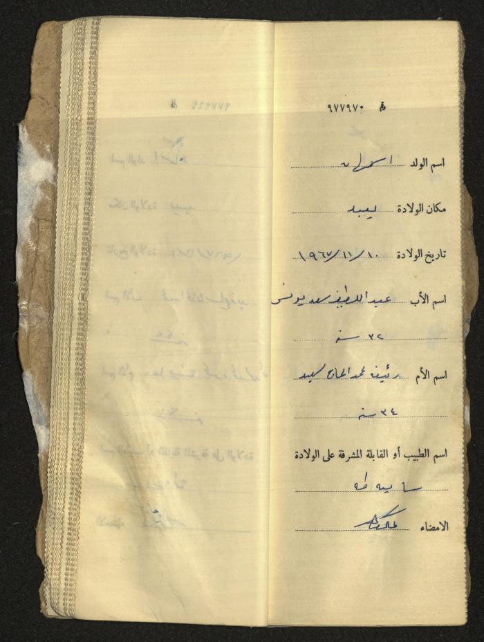 دفتر مواليد بلدة يعبد رقم 9
