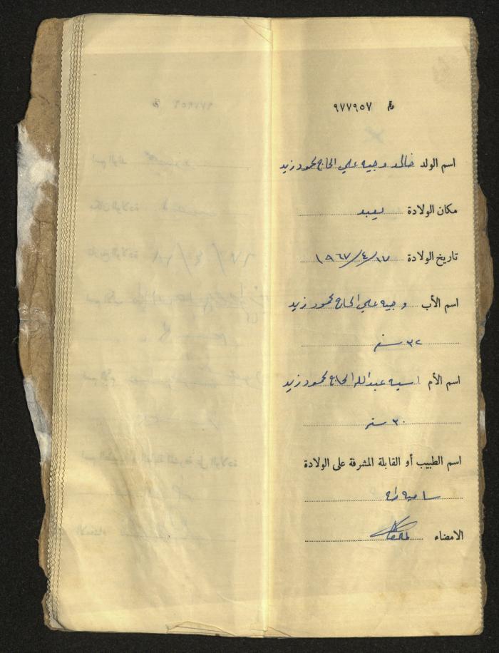 دفتر مواليد بلدة يعبد رقم 9