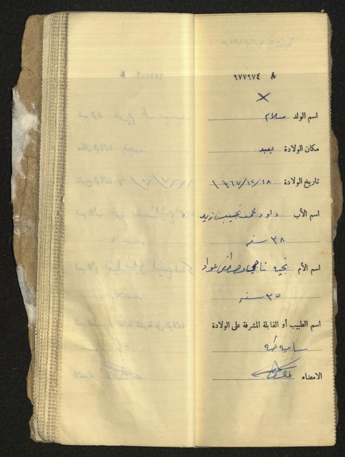 دفتر مواليد بلدة يعبد رقم 9