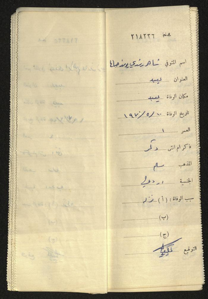 A Register of Deaths, Yaʿbad Town