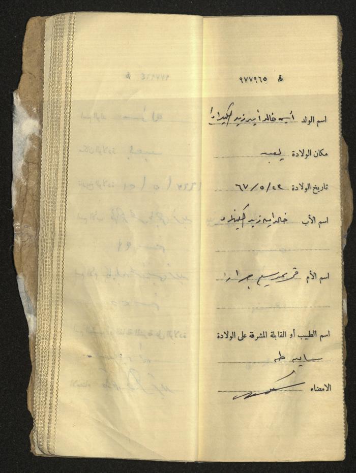 دفتر مواليد بلدة يعبد رقم 9