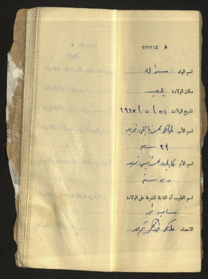 دفتر مواليد بلدة يعبد رقم 9