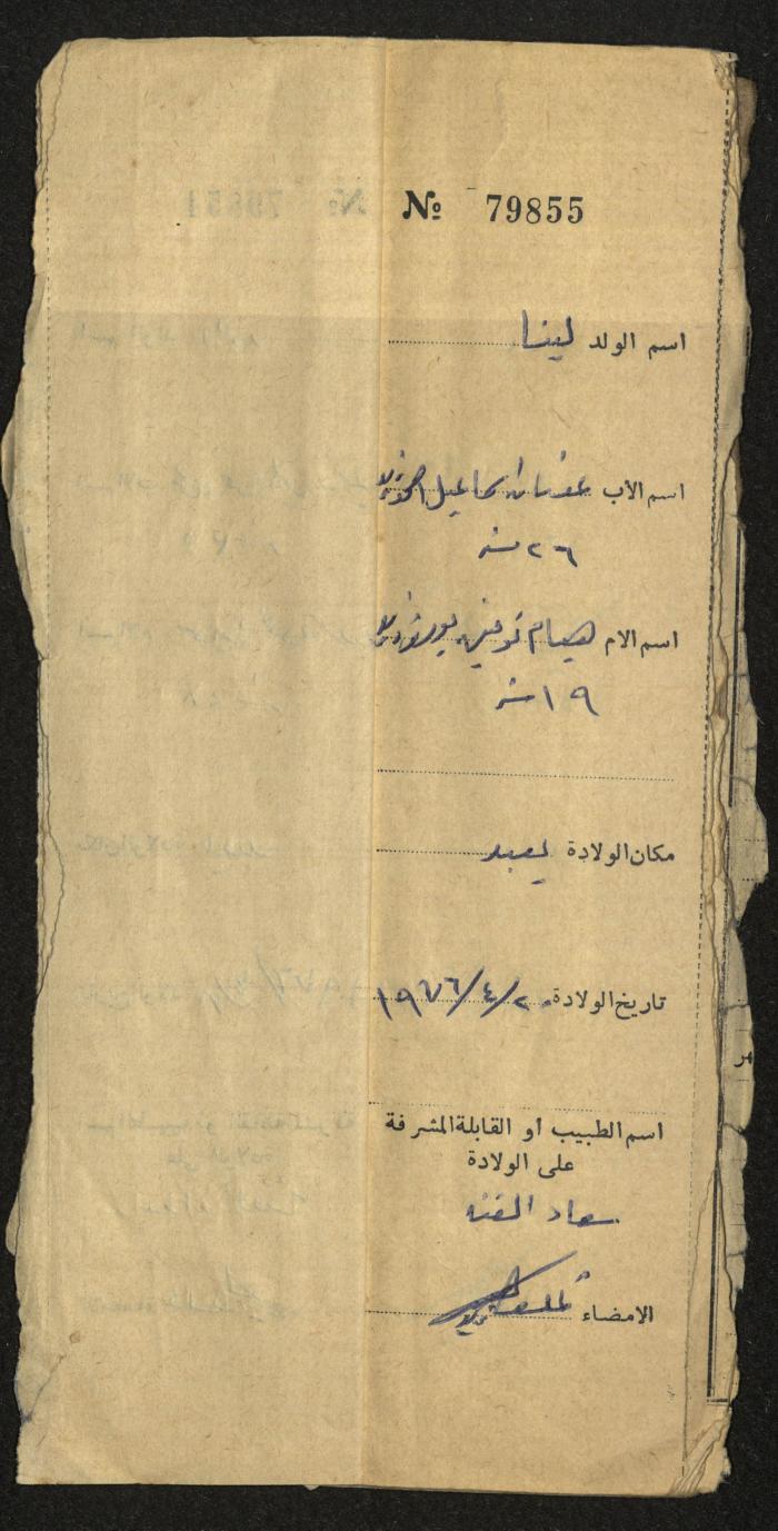 A Register of Births, No. 5, Yaʿbad Town