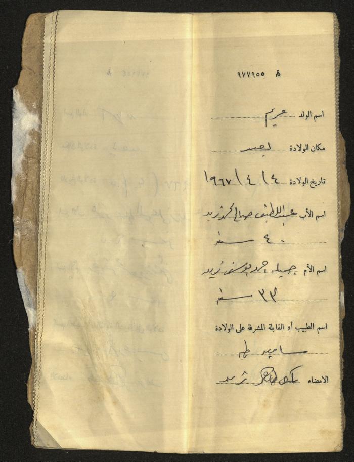 دفتر مواليد بلدة يعبد رقم 9